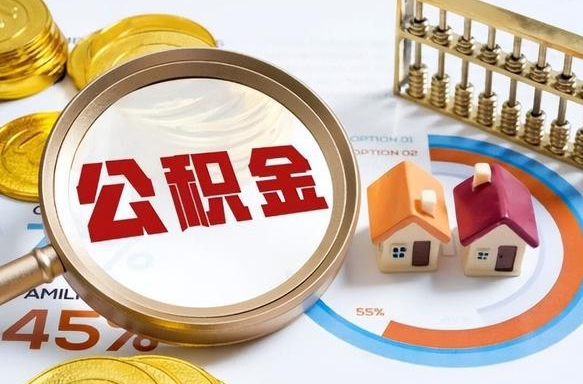 荆门商业性住房可以提取公积金吗（商业房可以提取住房公积金吗）